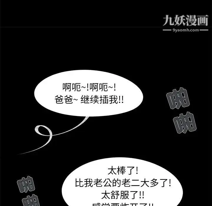 儿媳妇 第17话 第14页