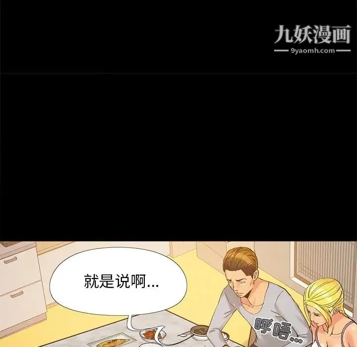儿媳妇 第42话 第29页