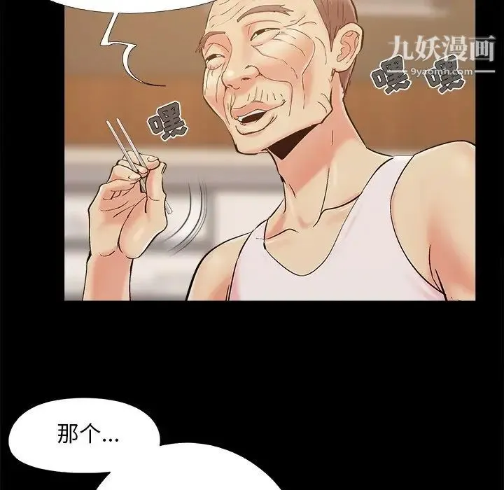 儿媳妇 第42话 第84页