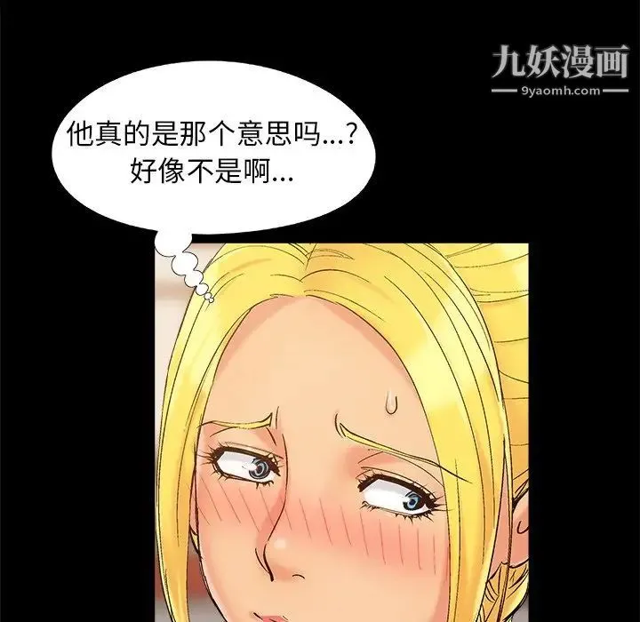 儿媳妇 第42话 第36页