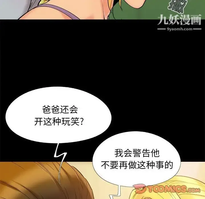 儿媳妇 第42话 第22页