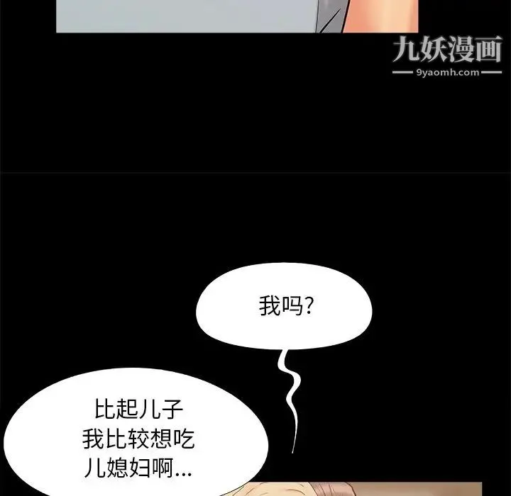 儿媳妇 第42话 第83页