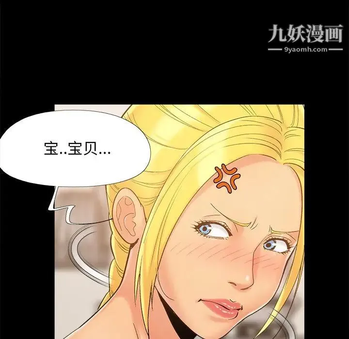 儿媳妇 第42话 第76页