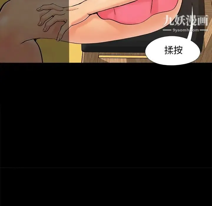 儿媳妇 第42话 第69页