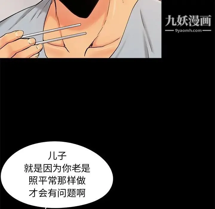 儿媳妇 第42话 第59页