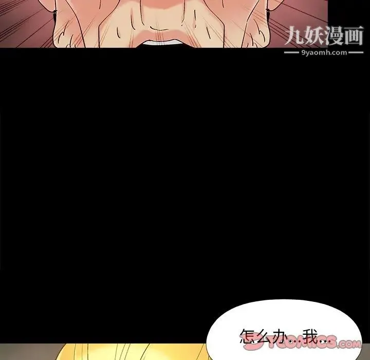 儿媳妇 第42话 第94页