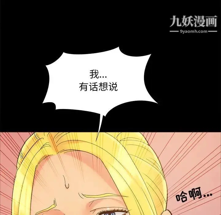 儿媳妇 第42话 第99页