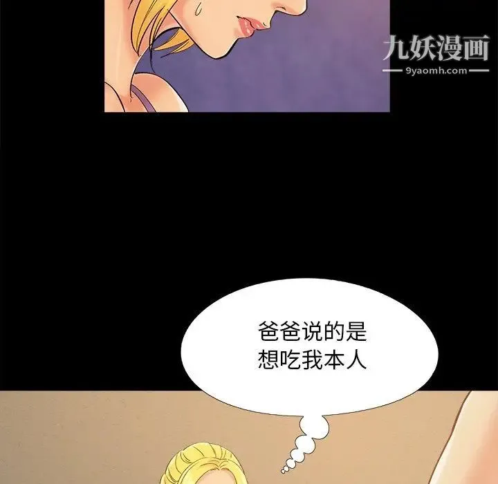 儿媳妇 第42话 第87页