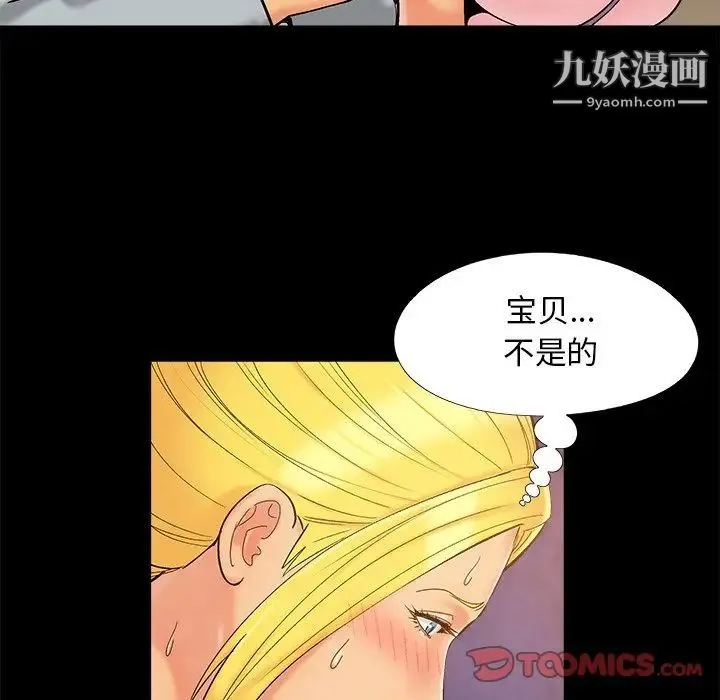 儿媳妇 第42话 第86页