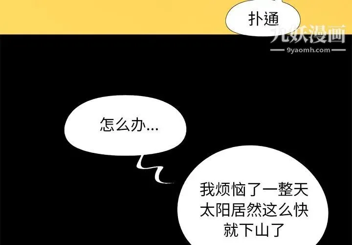 儿媳妇 第42话 第3页