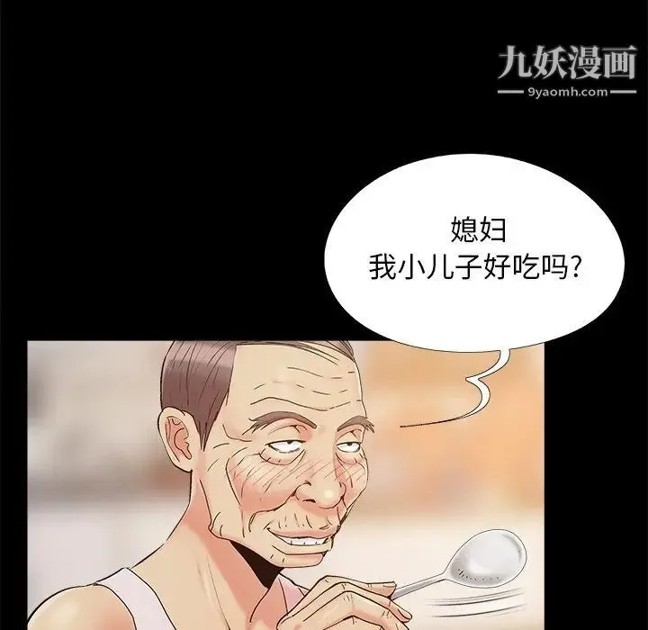 儿媳妇 第42话 第32页