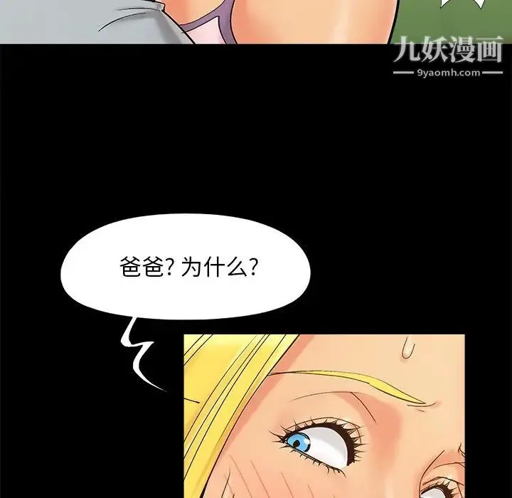 儿媳妇 第42话 第27页