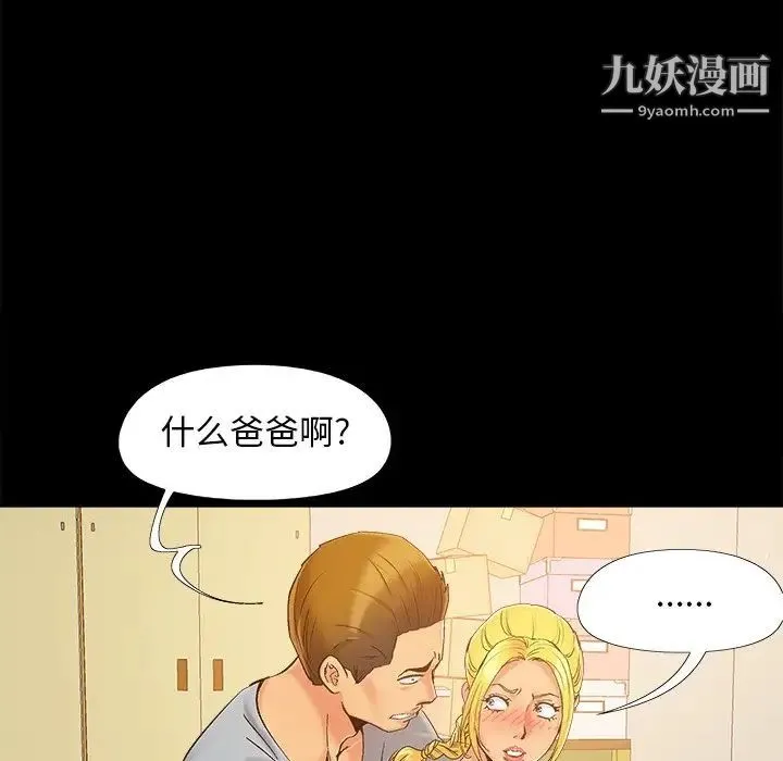 儿媳妇 第42话 第19页