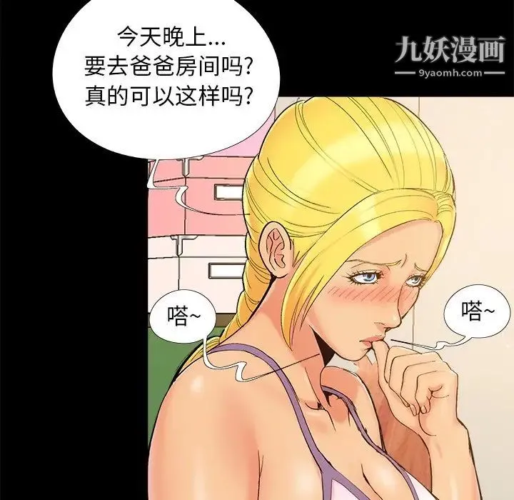 儿媳妇 第42话 第5页