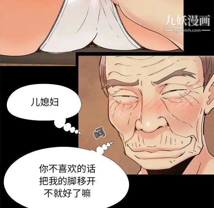 儿媳妇 第42话 第55页