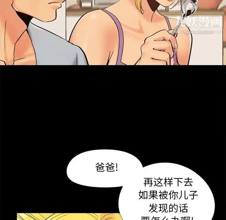 儿媳妇 第42话 第52页