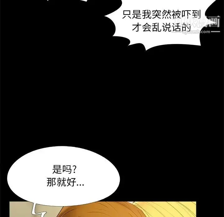 儿媳妇 第42话 第24页