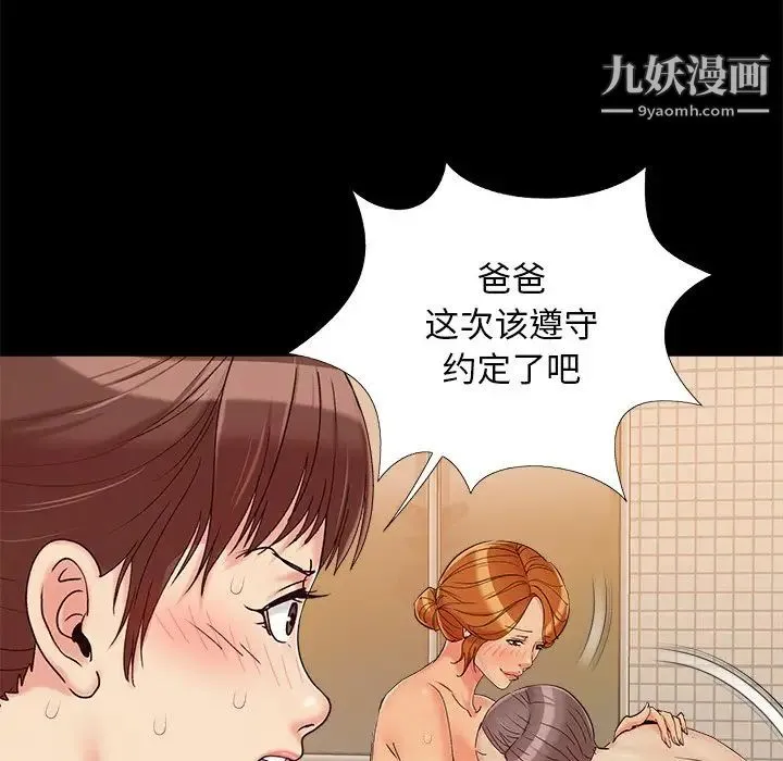 儿媳妇 第28话 第93页