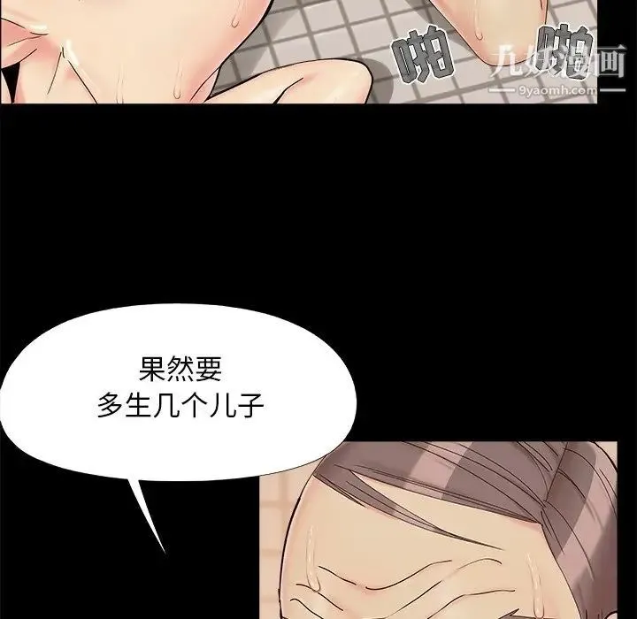 儿媳妇 第28话 第57页