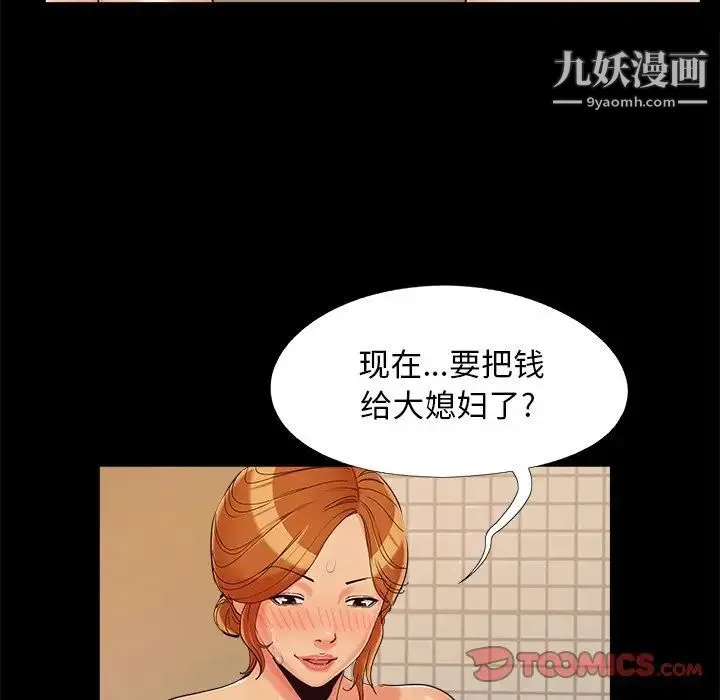 儿媳妇 第28话 第90页