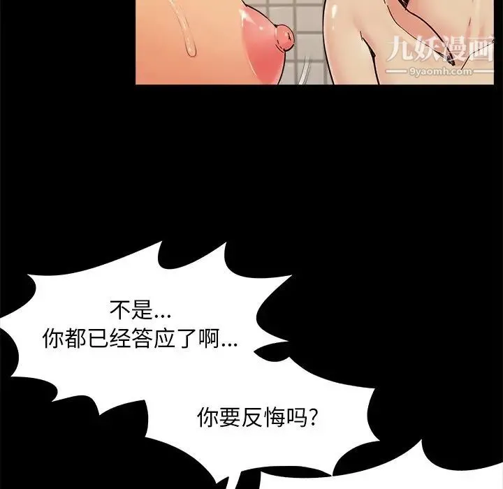 儿媳妇 第28话 第97页
