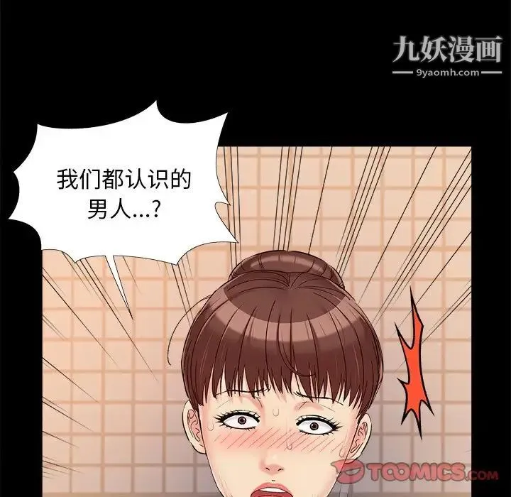 儿媳妇 第28话 第102页