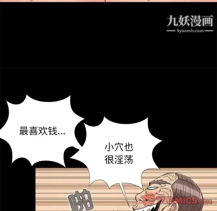 儿媳妇 第28话 第42页