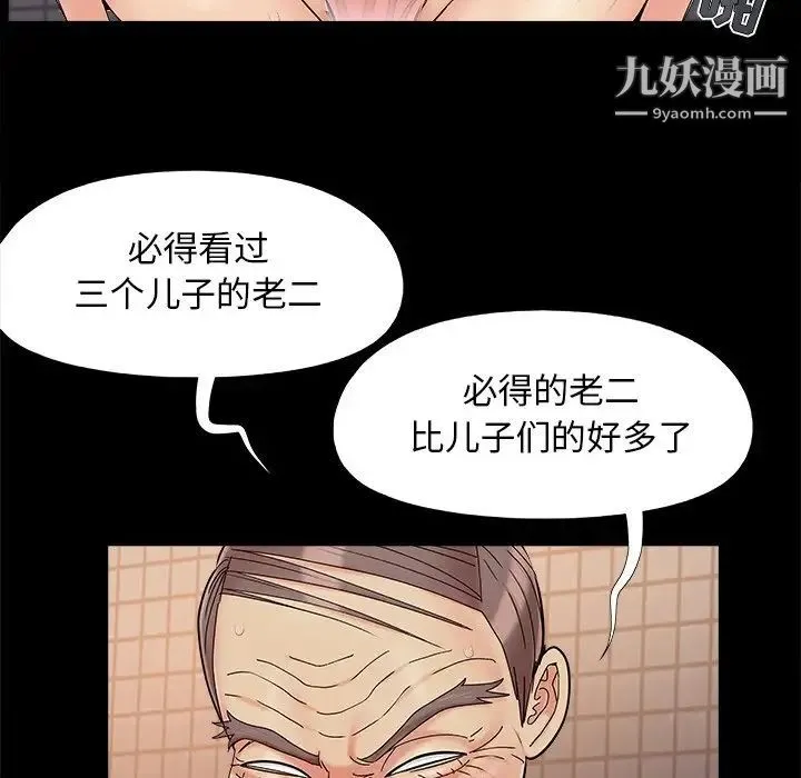 儿媳妇 第28话 第51页