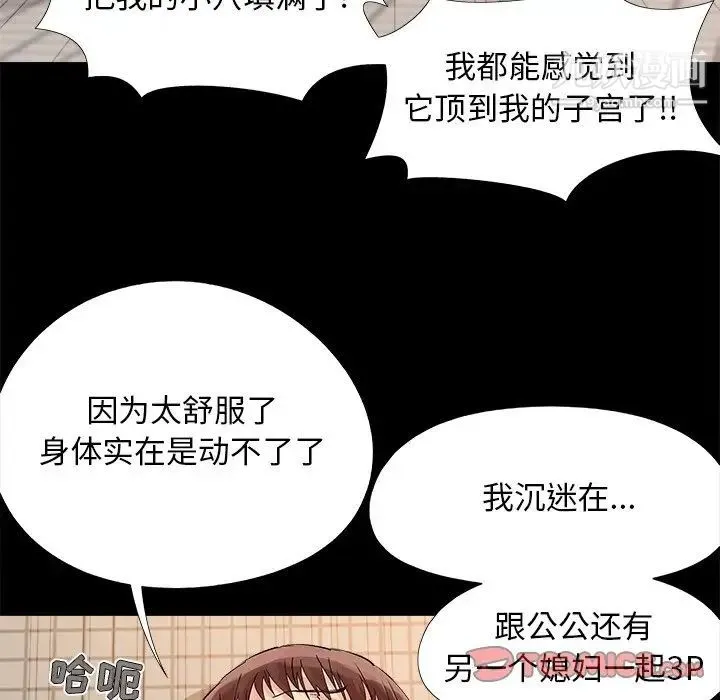 儿媳妇 第28话 第18页
