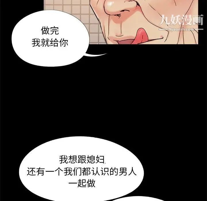 儿媳妇 第28话 第100页