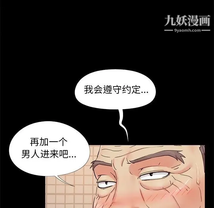 儿媳妇 第28话 第99页