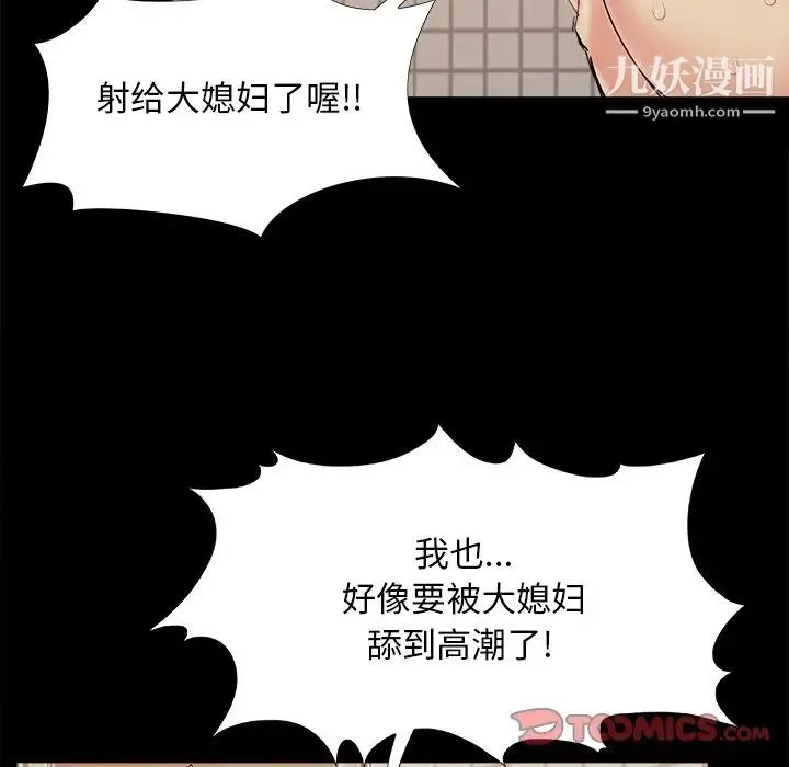 儿媳妇 第28话 第66页