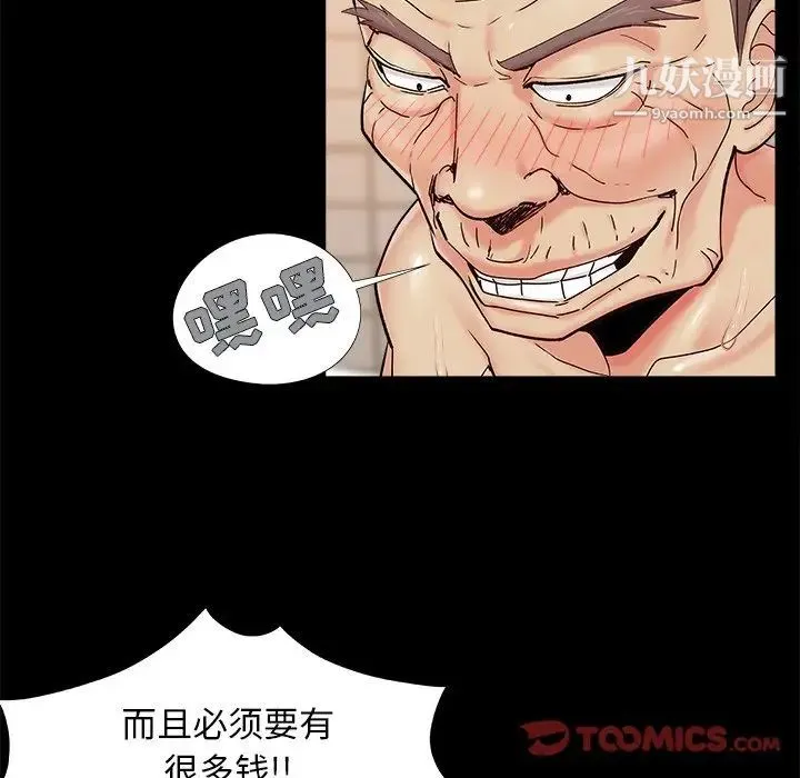儿媳妇 第28话 第58页