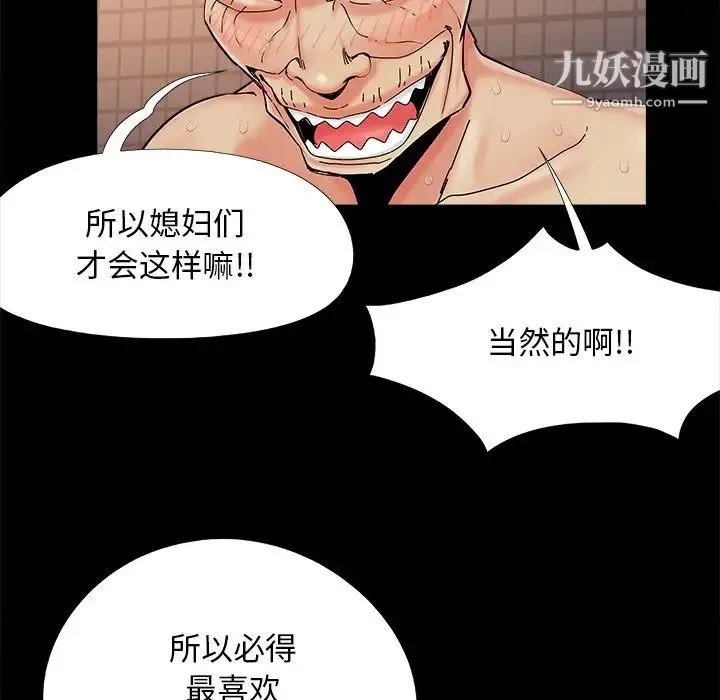 儿媳妇 第28话 第52页