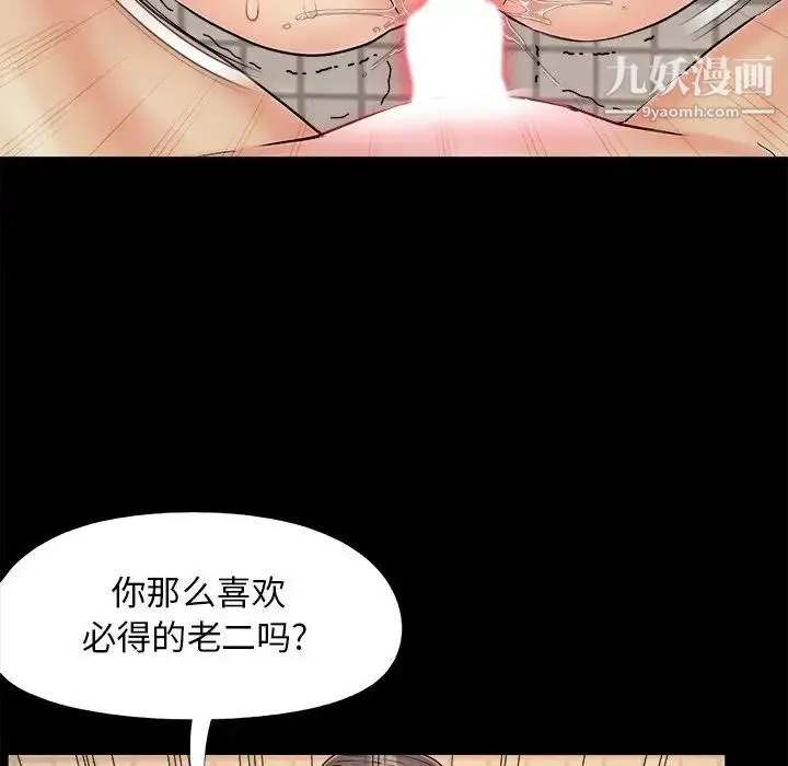 儿媳妇 第28话 第49页