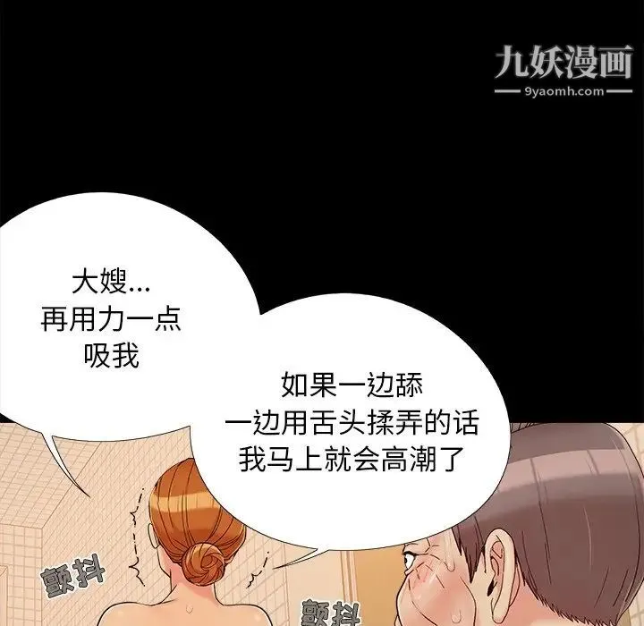 儿媳妇 第28话 第37页