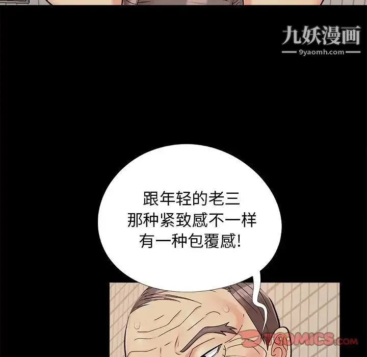 儿媳妇 第28话 第46页