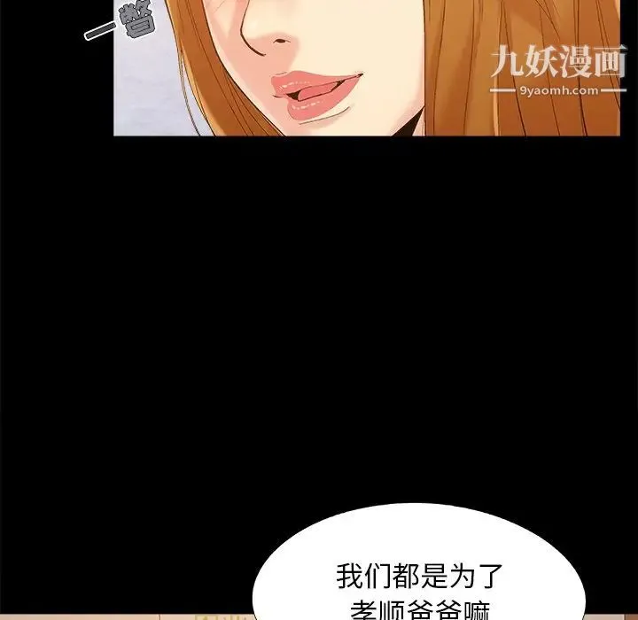 儿媳妇 第46话 第41页