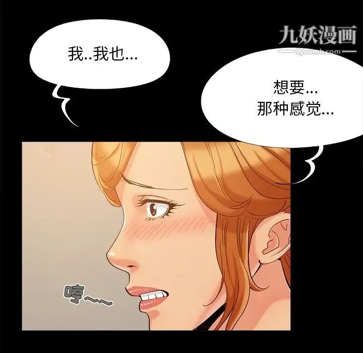 儿媳妇 第46话 第87页