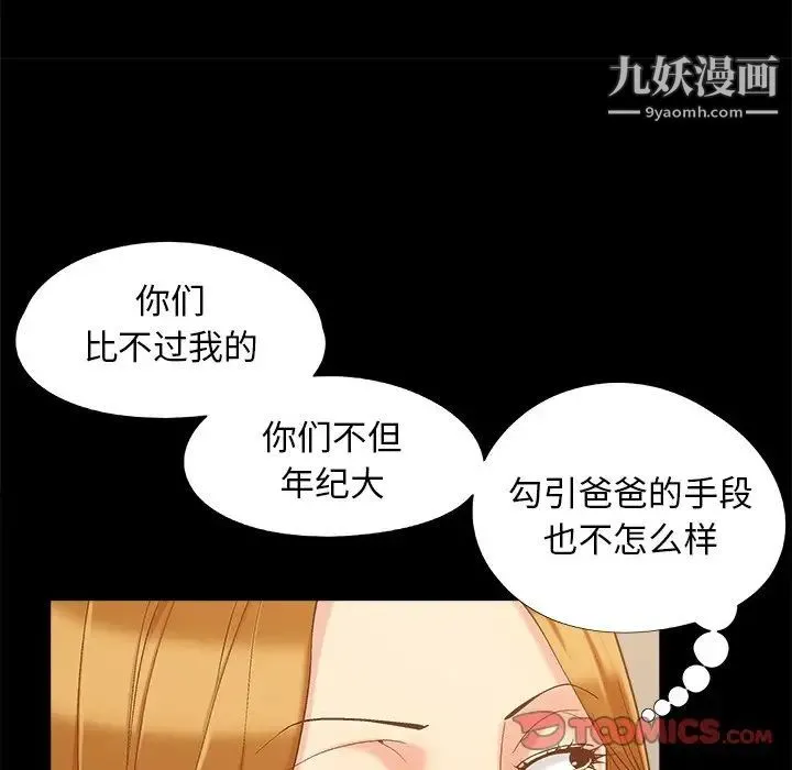 儿媳妇 第46话 第46页