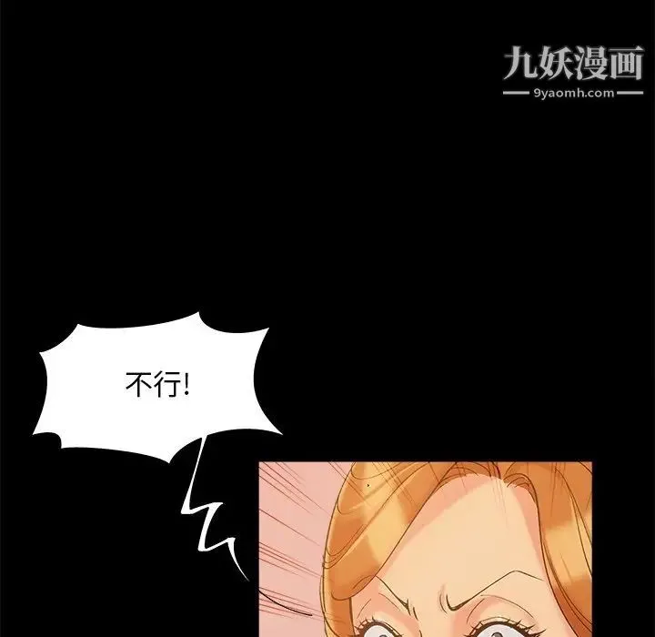 儿媳妇 第46话 第100页