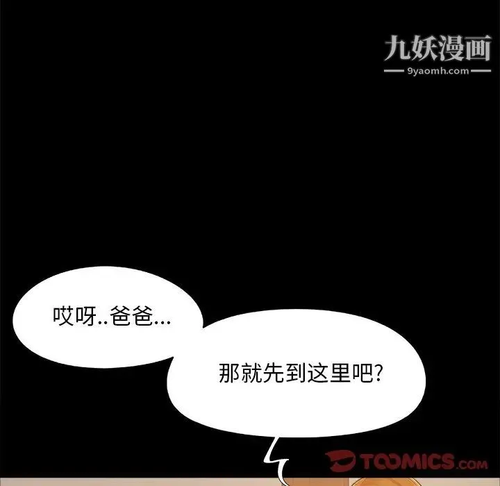 儿媳妇 第46话 第98页