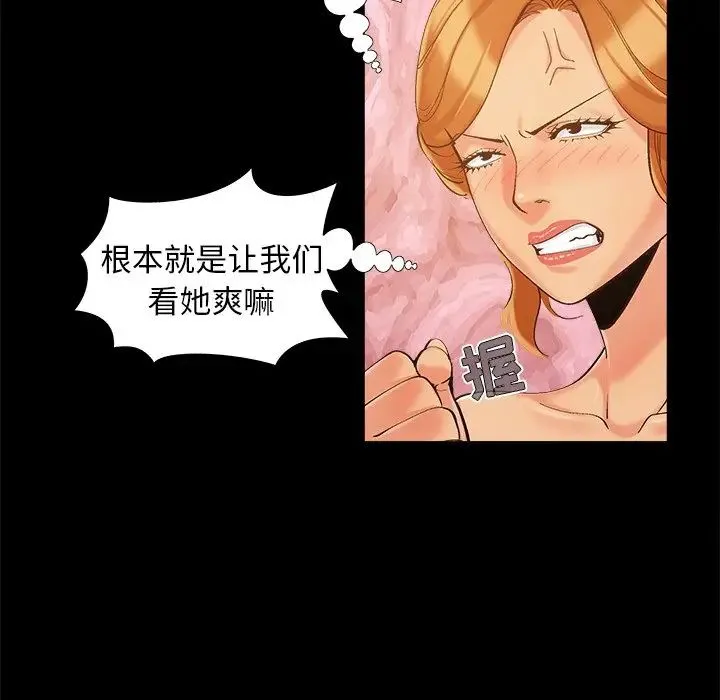 儿媳妇 第46话 第79页