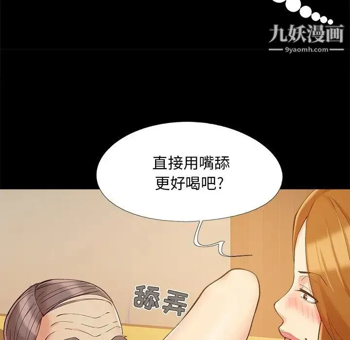 儿媳妇 第46话 第73页