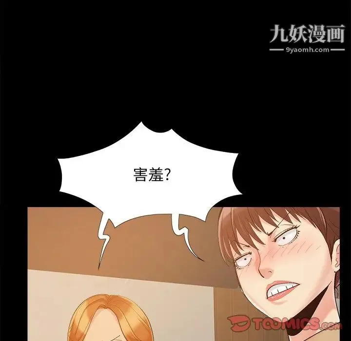 儿媳妇 第46话 第70页