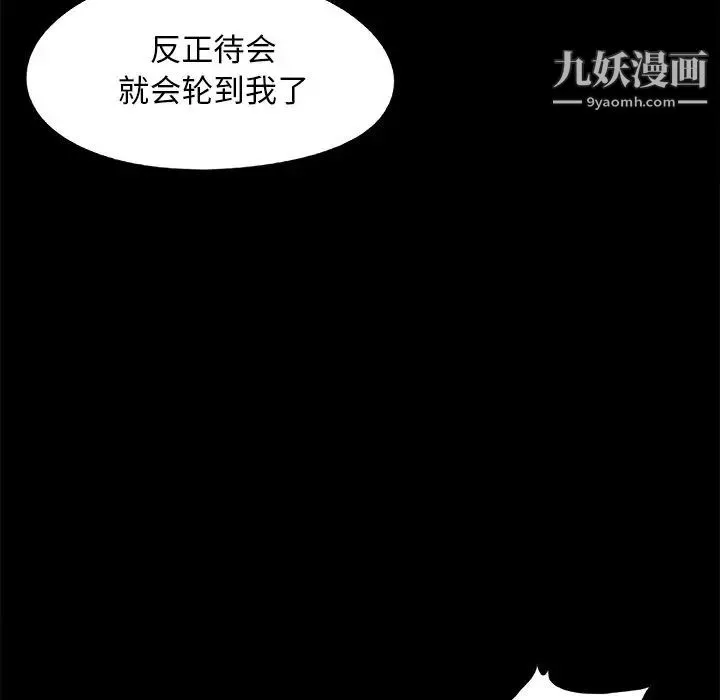 儿媳妇 第46话 第53页