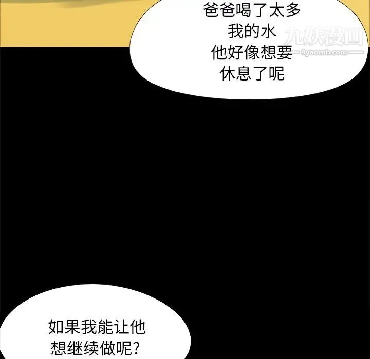 儿媳妇 第46话 第109页