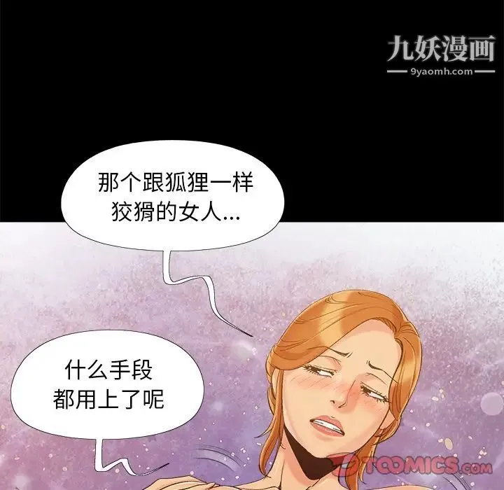 儿媳妇 第46话 第22页