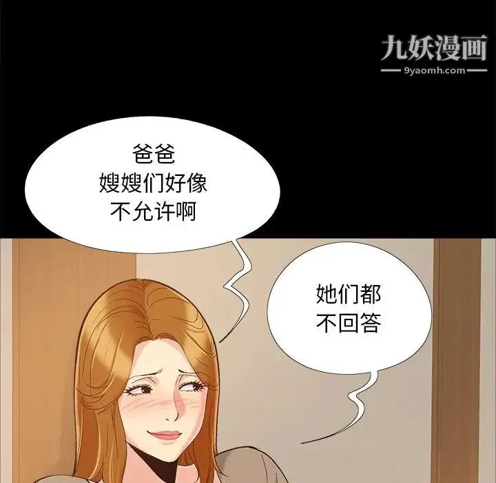 儿媳妇 第46话 第49页