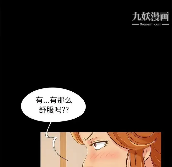 儿媳妇 第46话 第83页